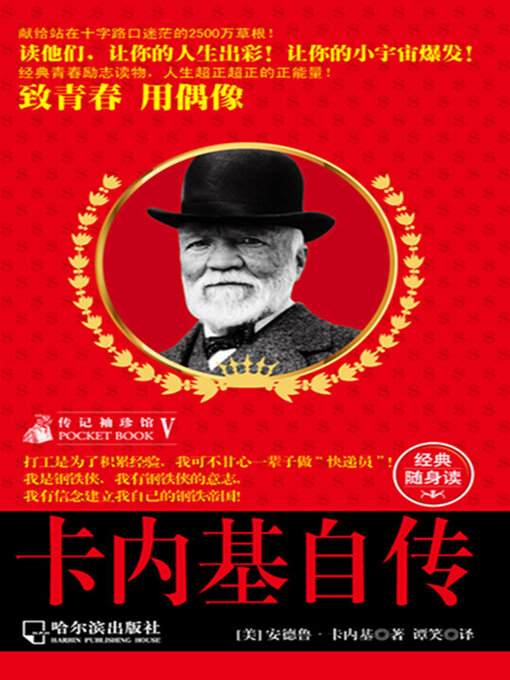 Title details for 卡内基自传 by 卡内基 - Wait list